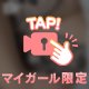 ムニムニ