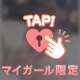 💌19:30~/90分/307お兄さま