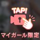 一緒に感じちゃおう？