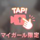 どれだけ舐めても物足りない🔞