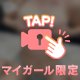 チラ見え🫣