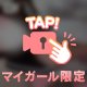 あちゅあちゅ〜💧‬