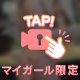 えっち♡