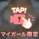 すぐ垢BANされる存在不健全です(//∇//)