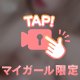 ぇち♥