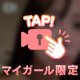 最悪❕覗かれた❕とはならず…