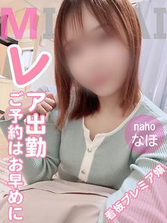 なほ(口コミNo1人気レディー)