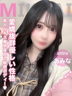 あみな(キス魔)