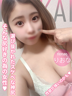 🔰りおな(神尻)