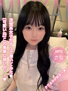 🔰さな(潮吹き)