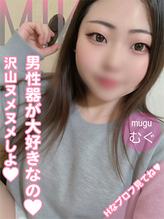 🔰9/1むぐ