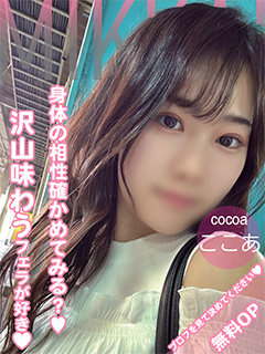 🔰ここあ新妻