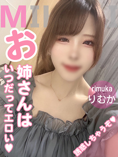 りむか