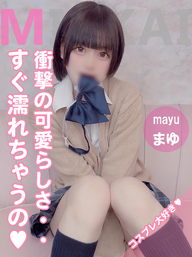 まゆ(体験)