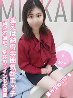 🔰あい（限定）