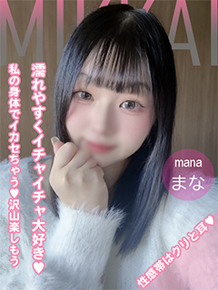 🔰4/11まな(キス魔)