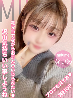 🔰5/22なつめ