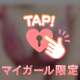 パールでお誘いしてくれた