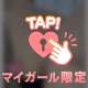 ♡ありがとう♡
