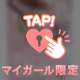 12日(日)10時20分頃～の方♡