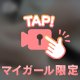 メロメロ💓