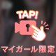 ミスヘブンへの意気込み