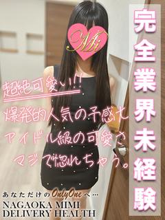 めい【体験/完全業界未経験】