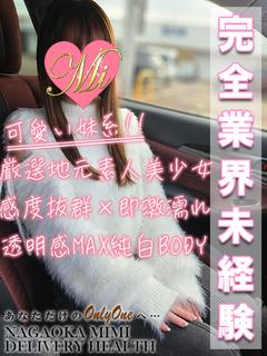 ふわり【体験/完全業界未経験】