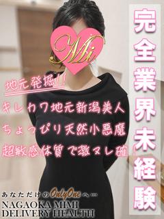 みあ【体験/完全業界未経験】