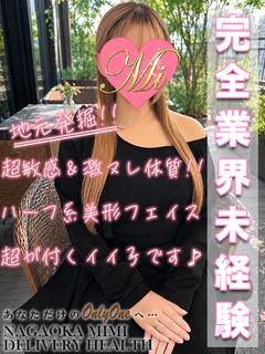 ゆな【体験/完全業界未経験】