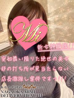 みゆき【体験】
