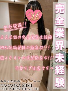 なな【体験/完全業界未経験】