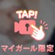 じつは？