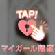 絶妙な感じが