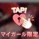 ぷにっとな！