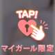 ♡虜にさせちゃう🫣㊙️