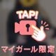 ぬぎぬぎ♡