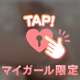 ギュッてしていじめて💕💕