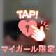 会えるの今日だけかも？♡