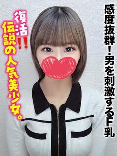 ひな★感度抜群！男を刺激するF乳