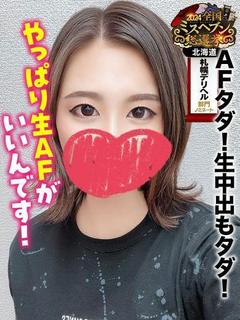 みそら★AFタダ！生中出もタダ！