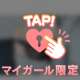 イっちゃう❤
