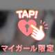 硬いのちょうだい♥
