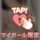 我慢はよくない♥