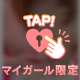 お仕置きまちなの？🔞💗