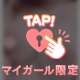 ムラムラ♥