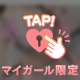 堪能しなくていいの??