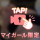 触り合いっこしよ💕