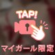むらむらする//
