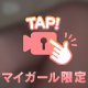 ‼️ひざま⭕️こ‼️